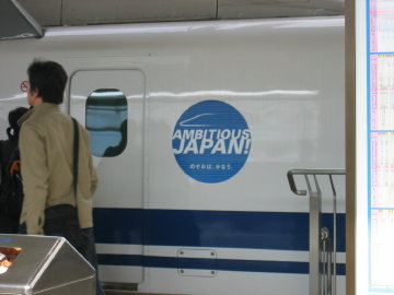 Shinkansen.JPG